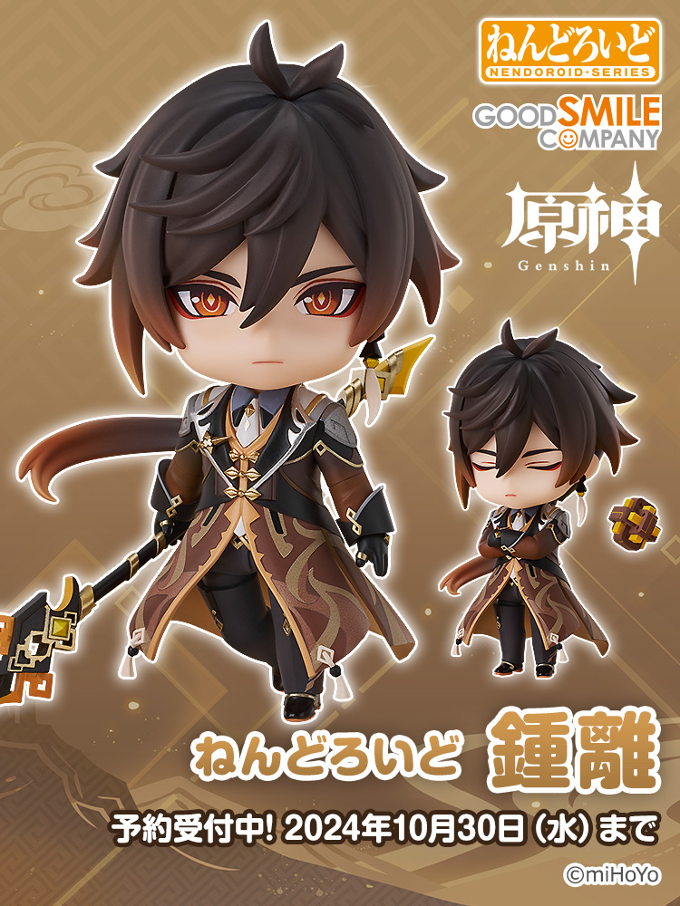 ねんどろいど 雷電将軍 鍾離 原神』雷電将軍と鍾離のねんどろいどの