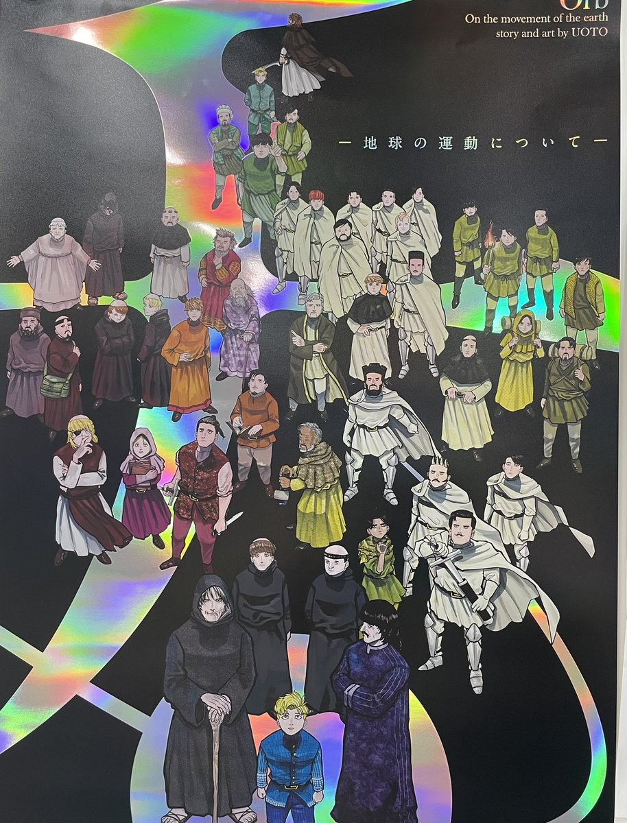 チ。地球の運動について オールナイト上映会 特典 ポスター 本日