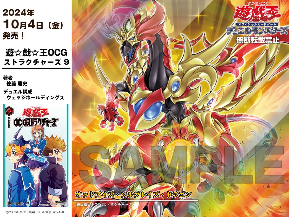 5.⭐️完全未開封品50枚【オッドアイズ・ソルブレイズ・ドラゴン