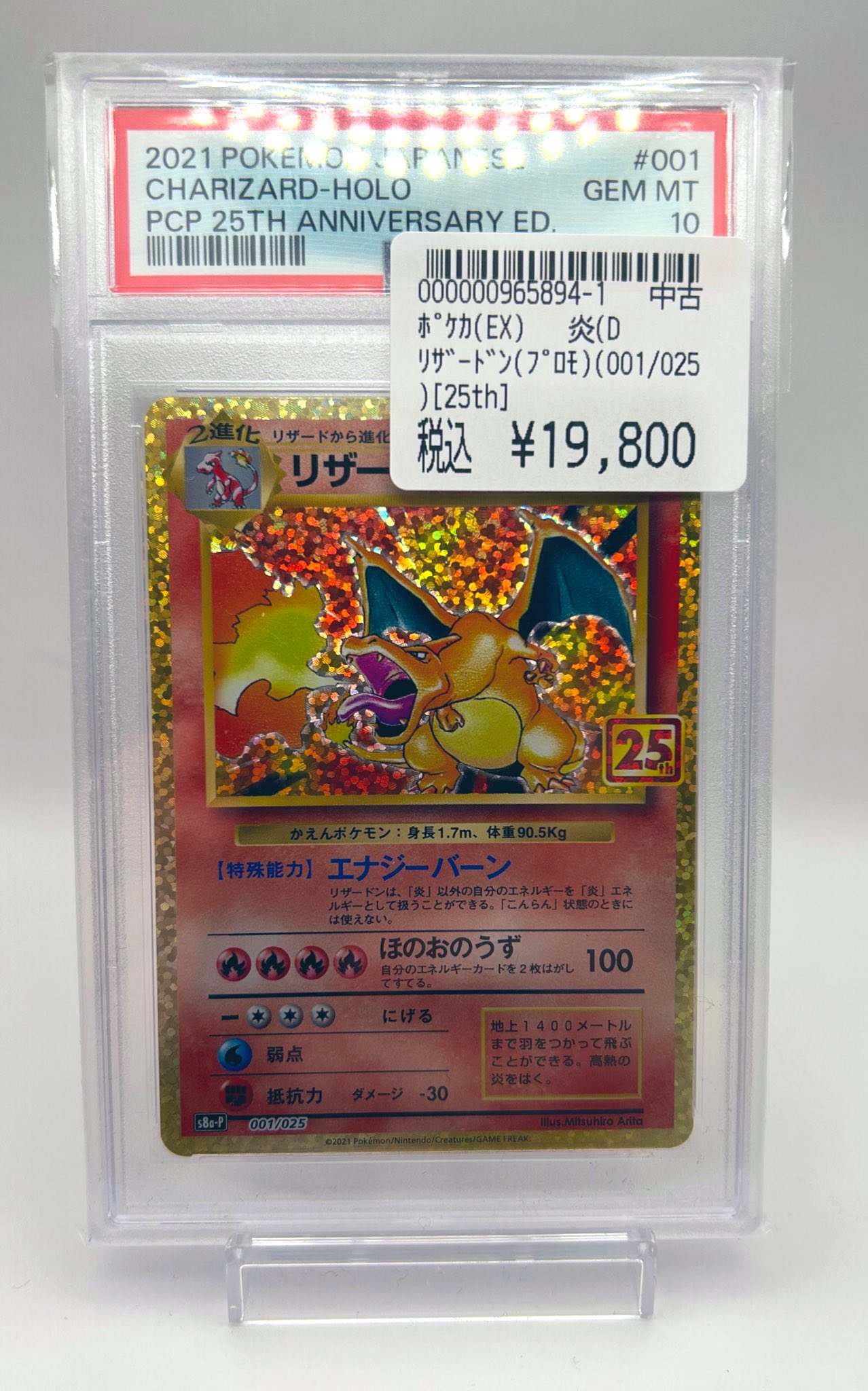 ポケカリザードン25th