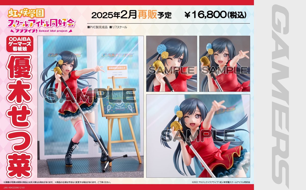 商品情報】【虹ヶ咲】 ODAIBAゲーマーズ看板娘「優木せつ菜