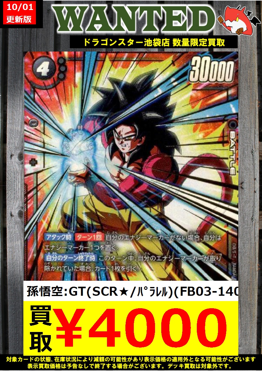 ドラゴンボールフュージョンワールド エナジーマーカー 金悟空