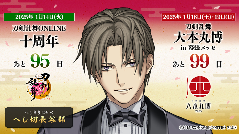 刀剣乱舞大本丸博 祝装箔押しクリアカード 缶バッジ ステッカー へし切