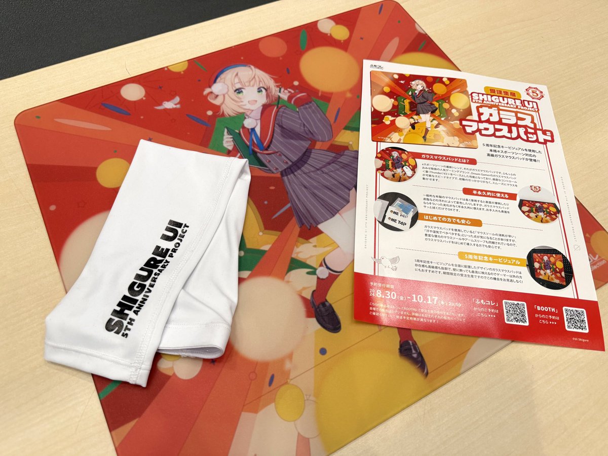 新品未開封】予約限定品 ふもコレ × しぐれうい5周年記念 ガラスマウス