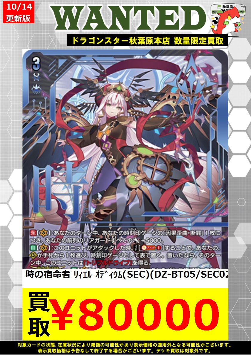 ヴァンガード 天智覚命 時の宿命者 リィエル゠オディウム SEC 【公式通販】