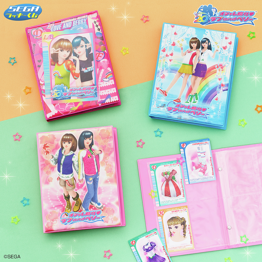 オシャレ魔女 ラブandベリー 121枚 まとめ売り ファイル2個付き 被り