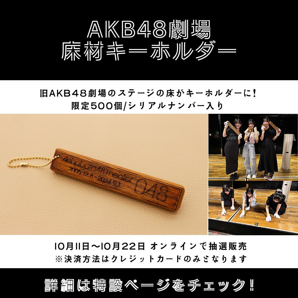 ついに商品化爆笑 旧AKB48劇場ステージ床材キーホルダー お値段なんと