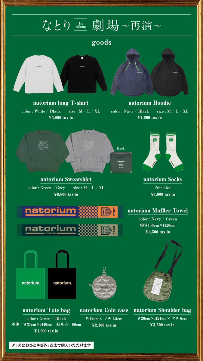 改めて、グッズ情報出ました！ フーディやスウェットなど、 ファッショ