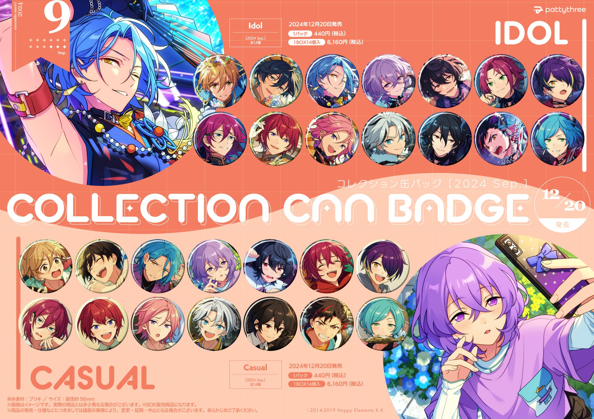 あんスタ カンナ コレクション缶バッジ コレクション缶バッジ［2024