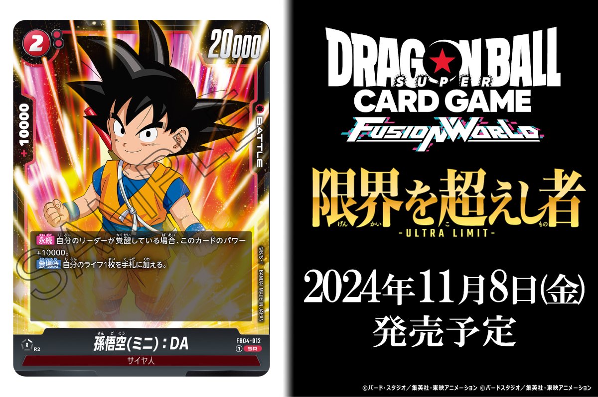 非売品】ドラゴンボールスーパーカードゲーム 孫悟空(ミニ):DA