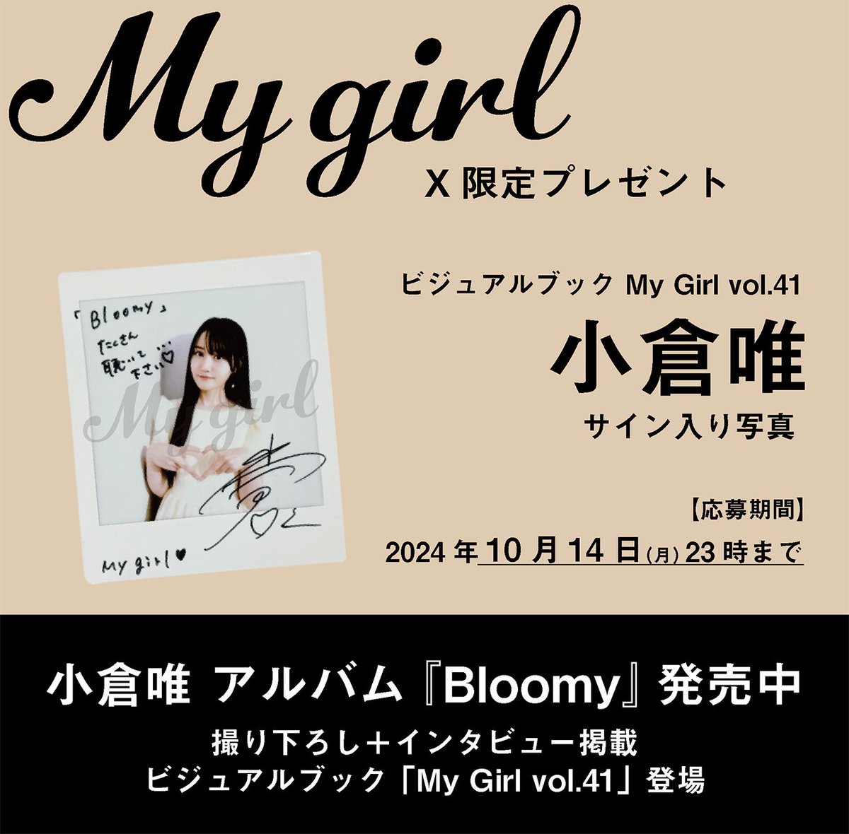 田中きずな 7枚限定直筆サイン入りチェキ ヤングマガジン当選品 当選通知書