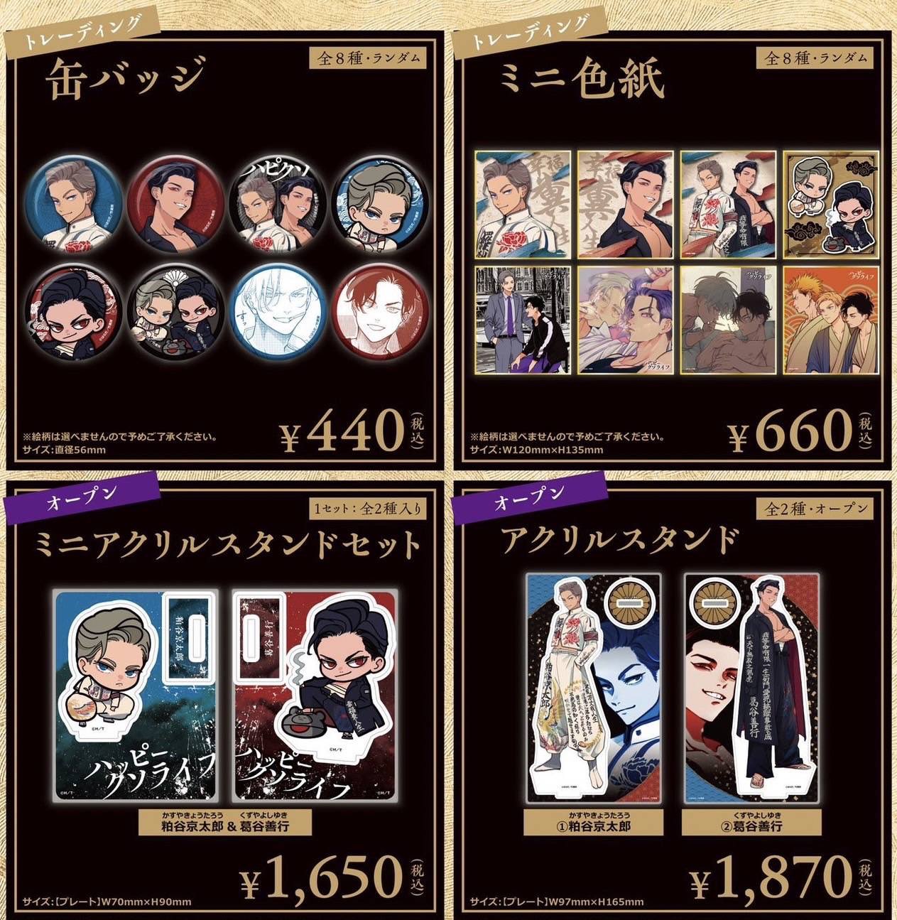 はらだ先生 ハッピークソライフ展 缶バッジ コンプリート はらだ先生