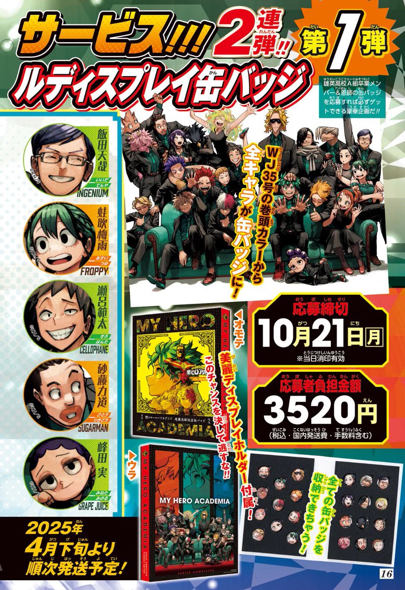 ヒロアカ #呪術廻戦 完結記念‼️ 応募者全員サービス2連弾‼️第1弾