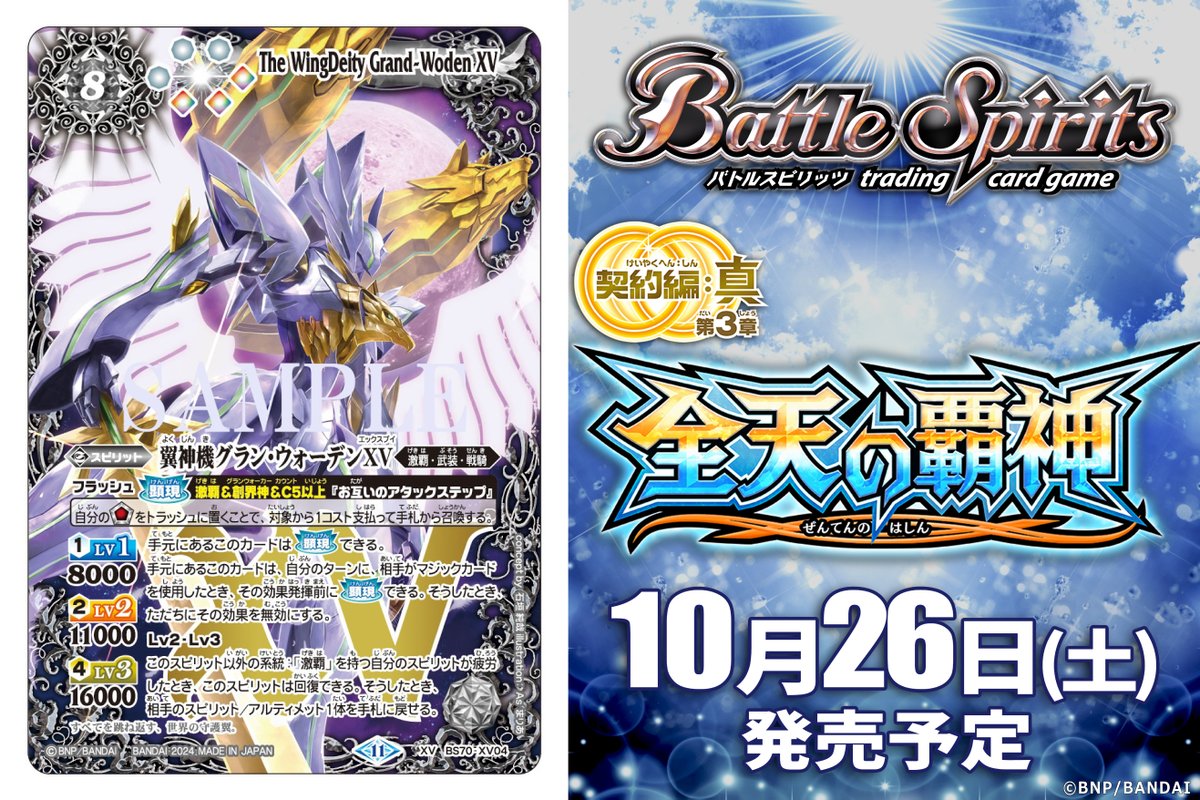 翼神機グランウォーデンリバイバル 特価品10月11日23時59分までこの