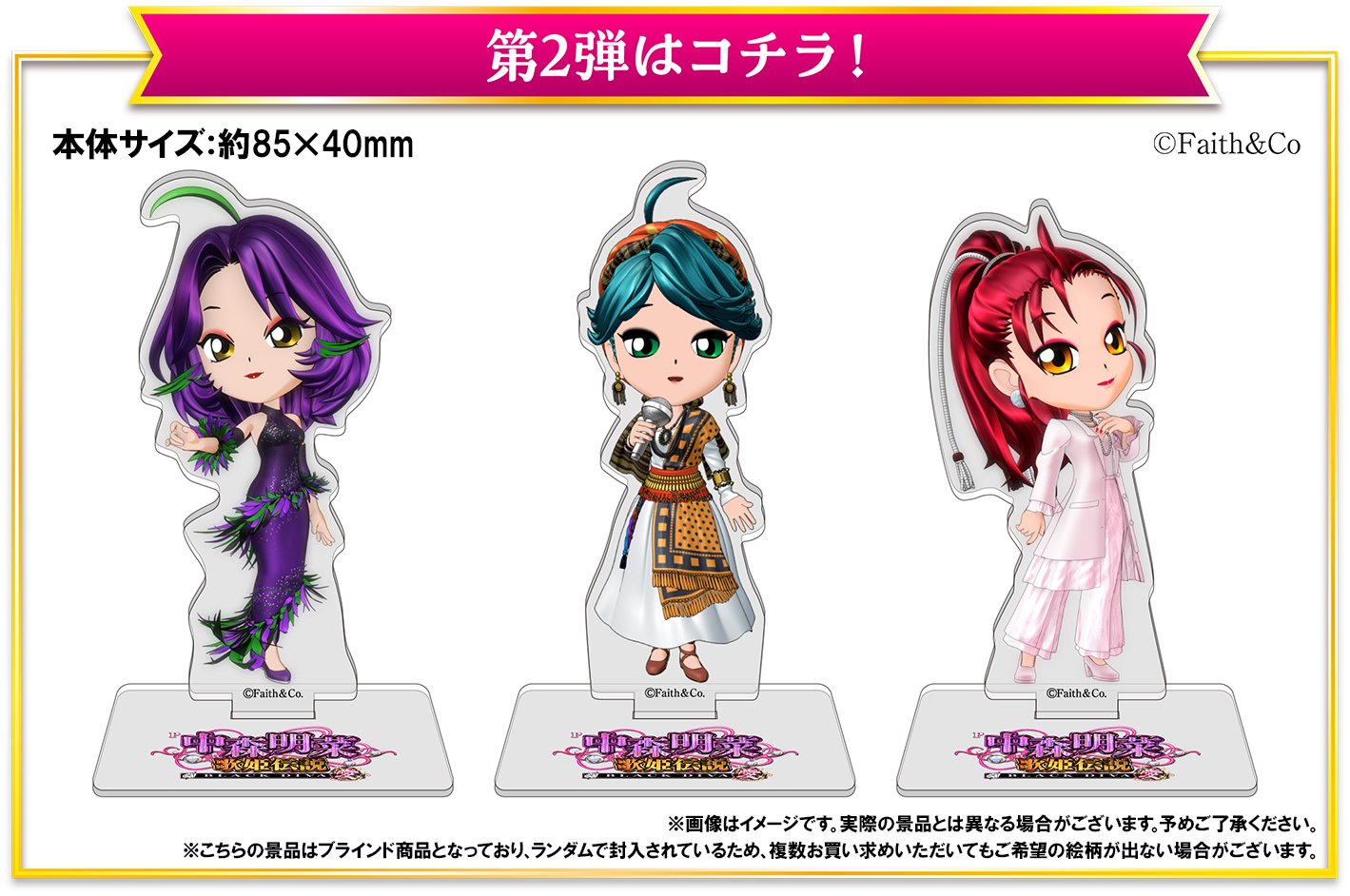 パチンコ中森明菜 歌姫伝説 ボールチェーンフィギュア アクリル