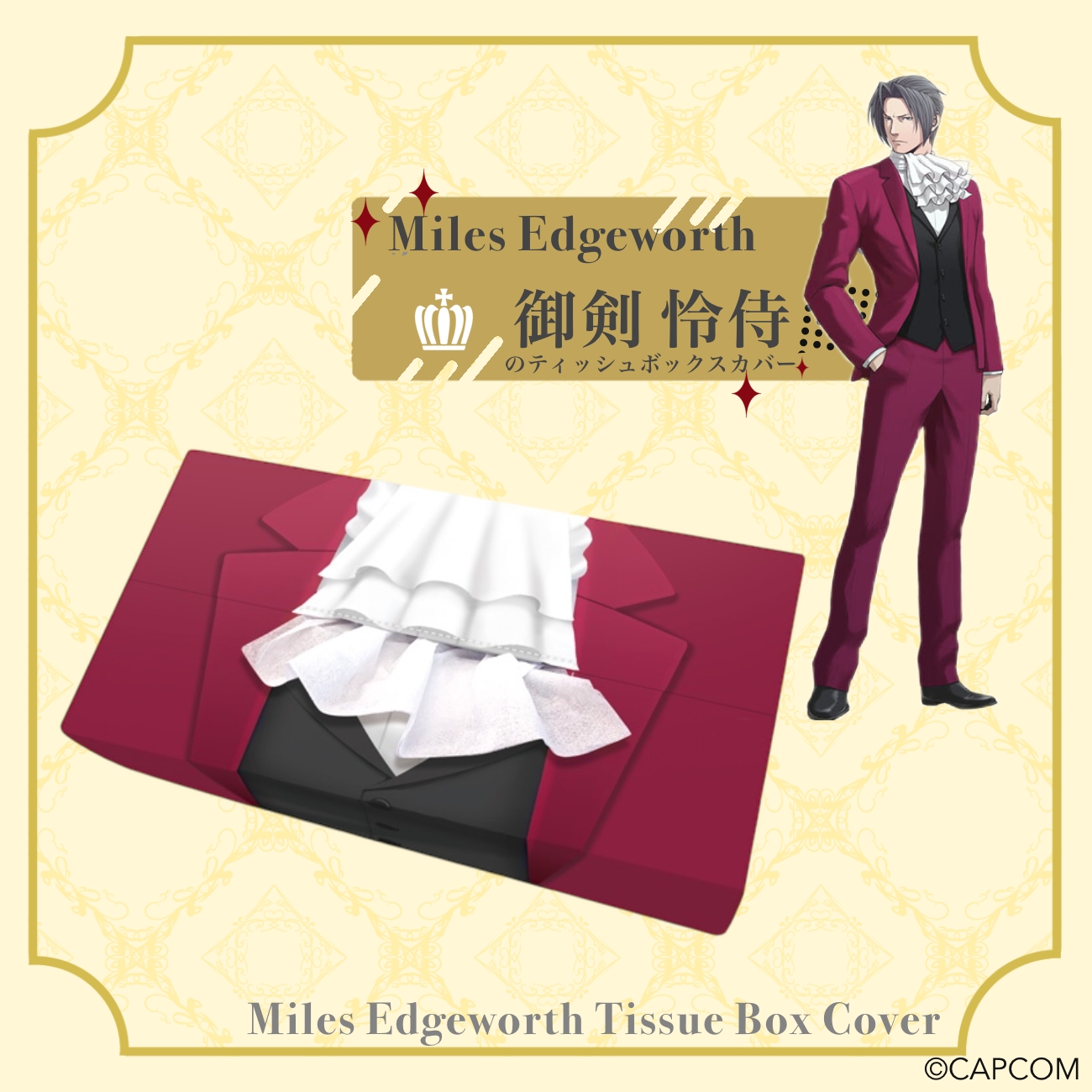 逆転裁判 御剣怜侍 ティッシュボックスカバー カプコンカフェ 再販分