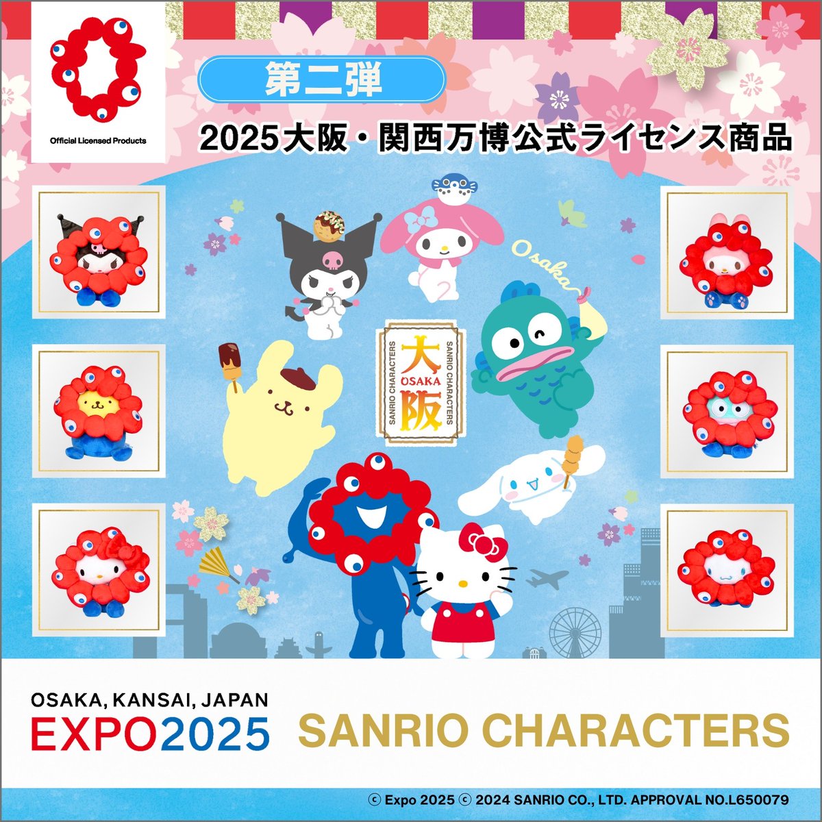 2025年大阪・関西万博の公式キャラクター「ミャクミャク」とサンリオ