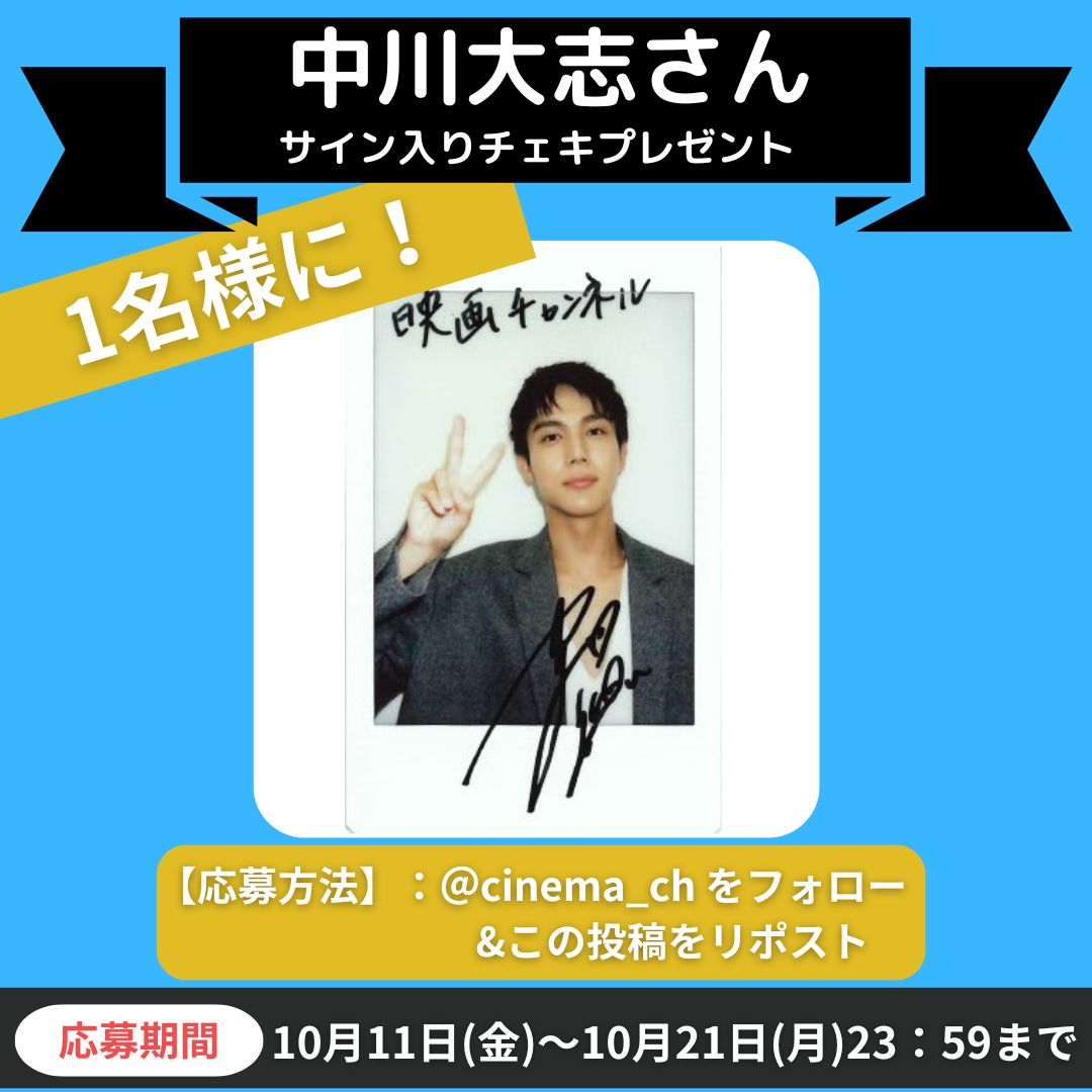 中川大志 直筆 サイン チェキ