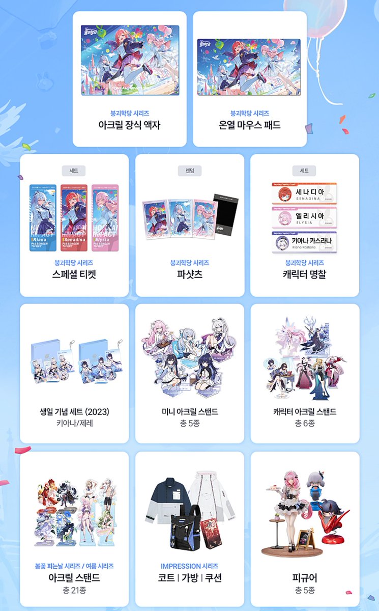 崩壊3rd #HonkaiImpact3rd グッズ更新 韓国Welcome！崩壊教室in