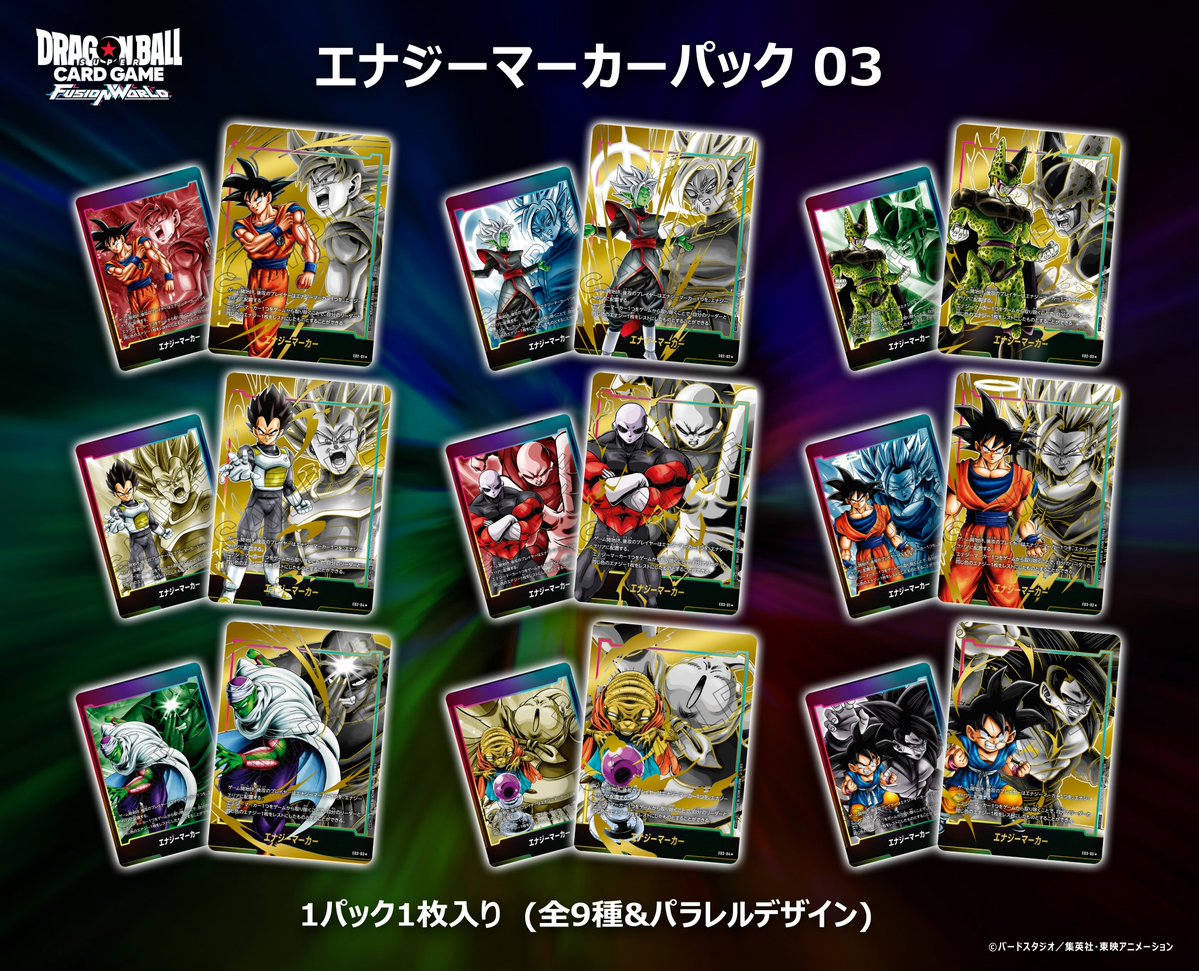 ドラゴンボール フュージョンワールド エクストラカード×3 エナジー