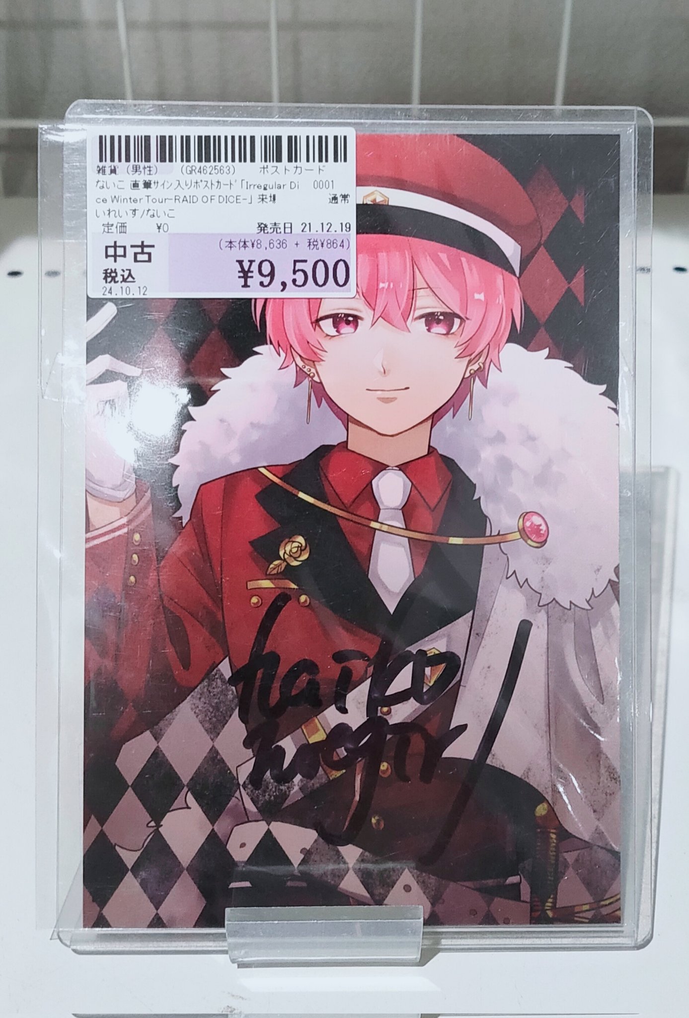 いれいす ないこ 1stワンマンライブ 入場特典 直筆サイン いれいす