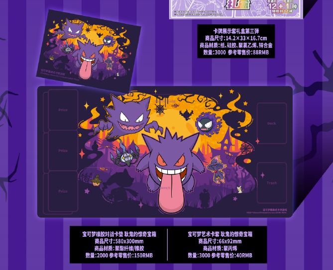 ポケモンカード ゲンガー ハロウィン 海外 Trick 2018 プレイマット