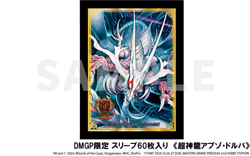 美品】デュエルマスターズ 超神龍アブゾ・ドルバ【初期】 超神龍