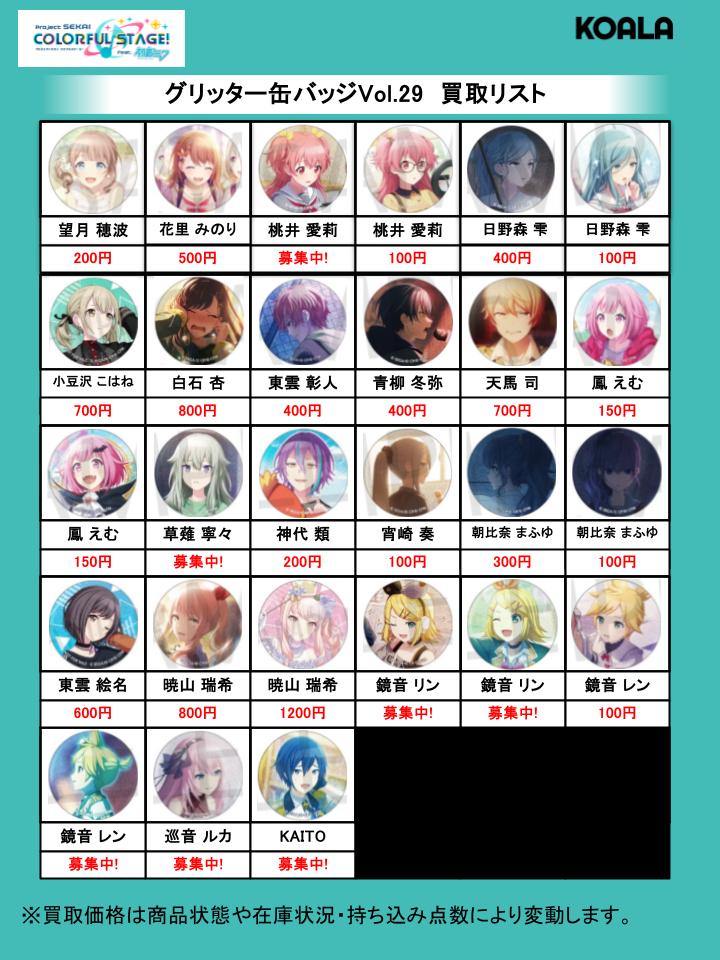 プロセカ プロジェクトセカイ グリ缶 まとめ売り バラ売り 缶バッジ