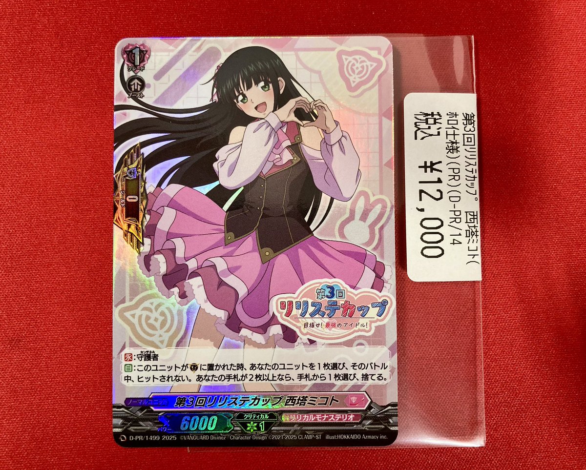 ヴァンガード 💕💕💕 みーたん 💕💕💕 第3回リリステカップ 西塔ミコト