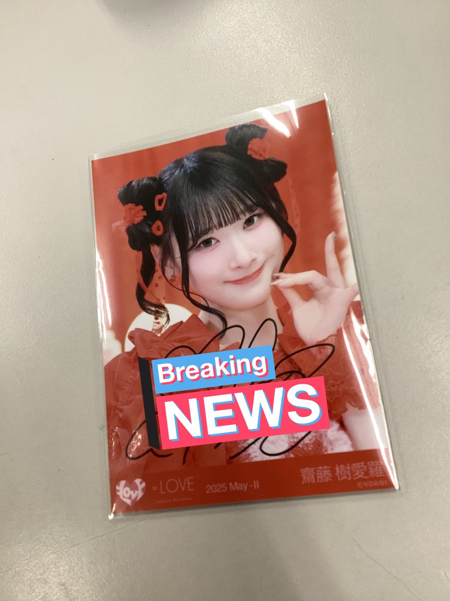 齋藤樹愛羅 内緒バナシ 生写真 ヨリ 直筆サイン入り 齋藤樹愛羅 内緒