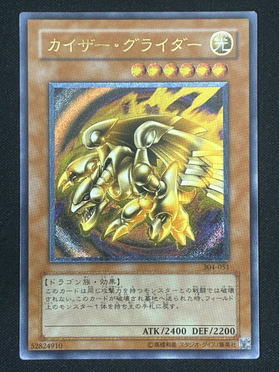 遊戯王 旧レリーフ カイザーグライダー 完美品クラス 遊戯王 旧