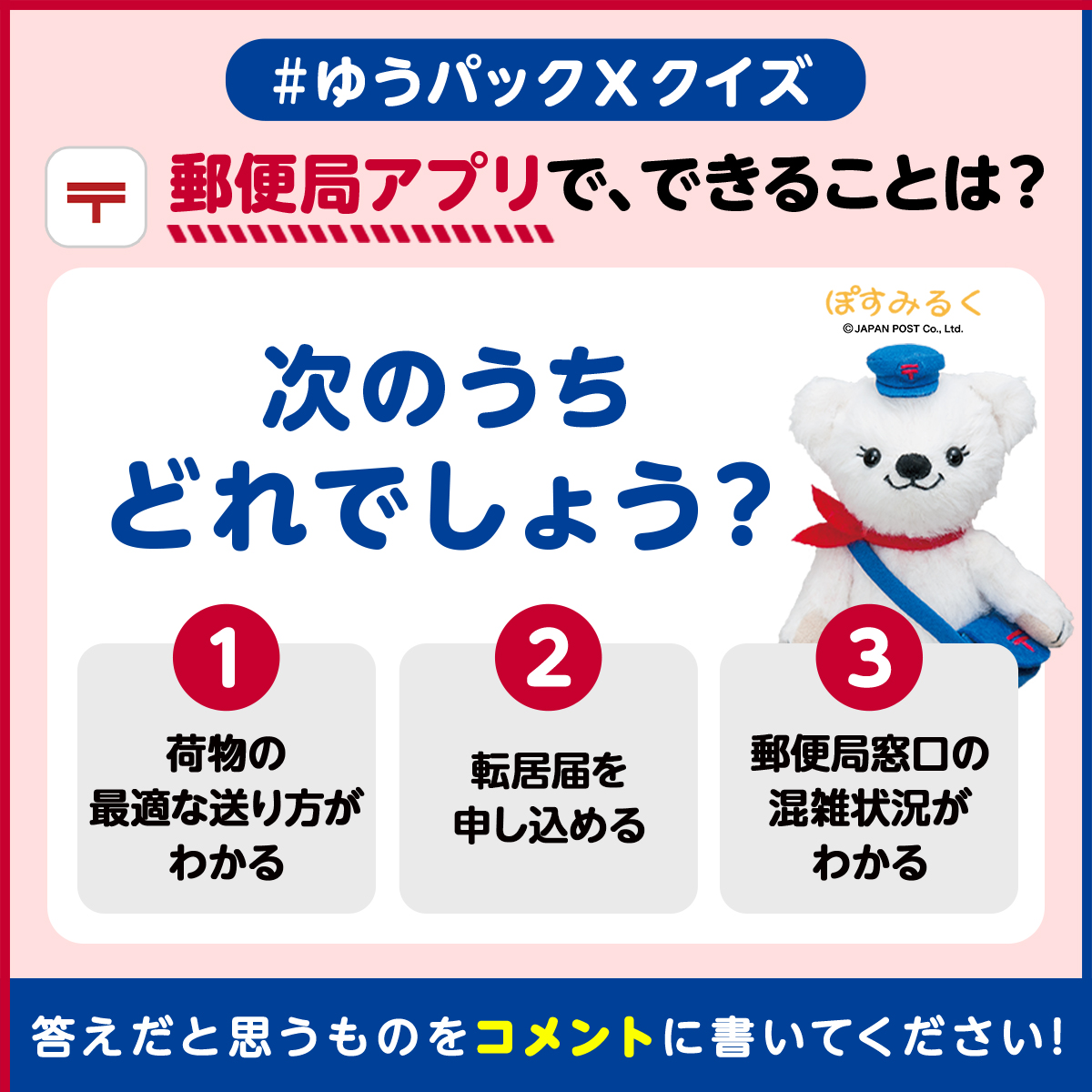 ぽすくま【日本郵便公式】 (@posukuma_yubin) / Posts / X