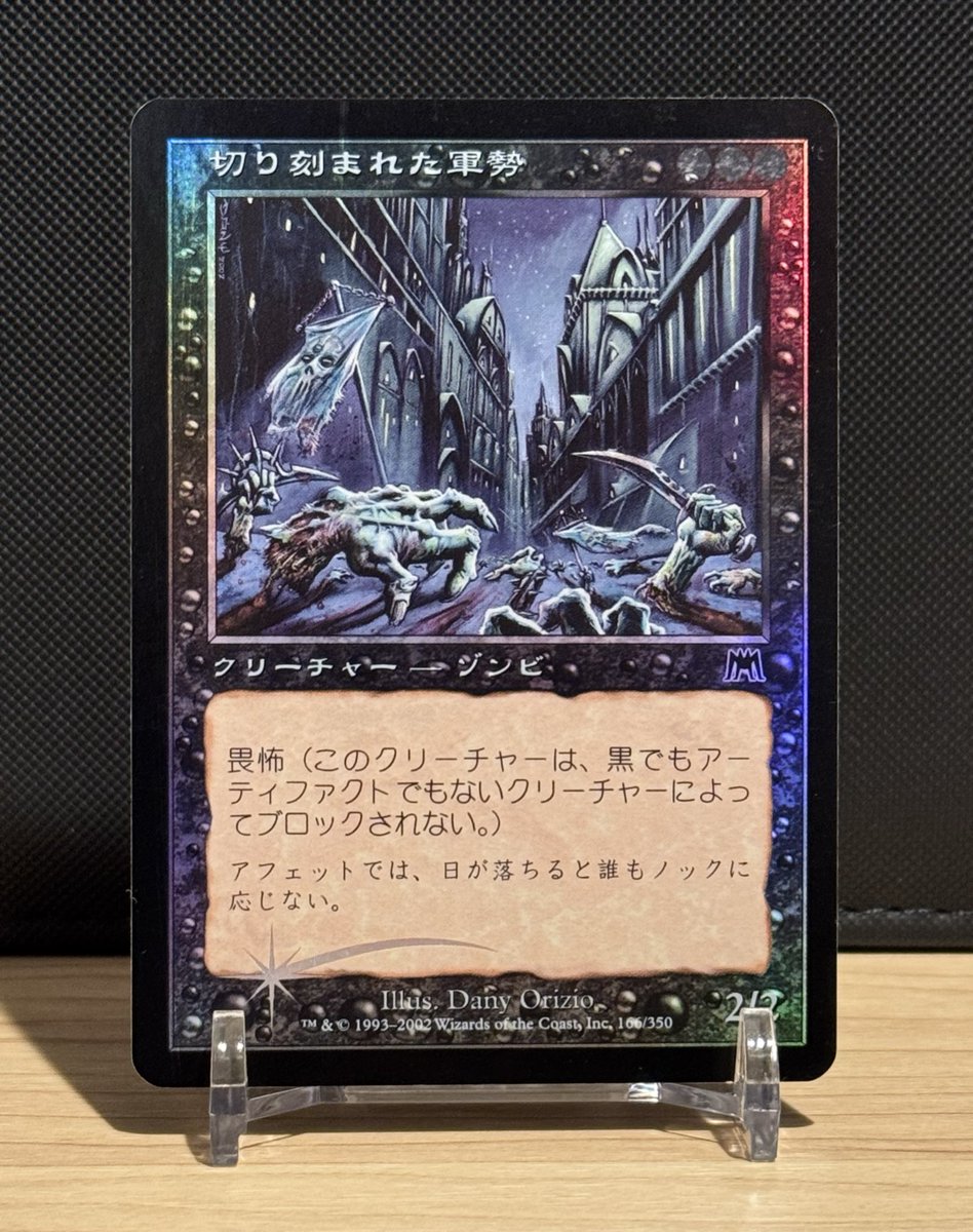 切り刻まれた軍勢foil マナシンボルが無いエラーカードだけど、むしろ