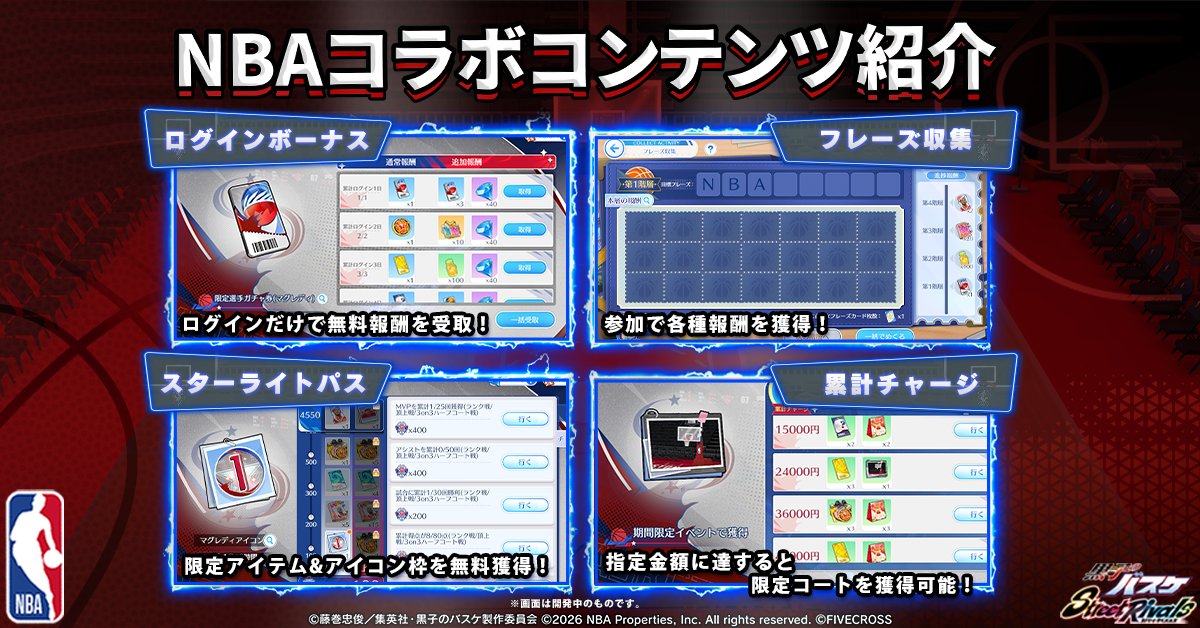 ゲーム公式】黒子のバスケ Street Rivals (@KRBS_SR) / Posts / X