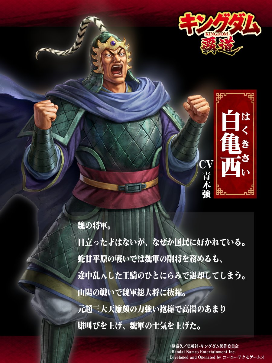 キングダム 覇道」公式 (@kingdom_hadou) / Posts / X