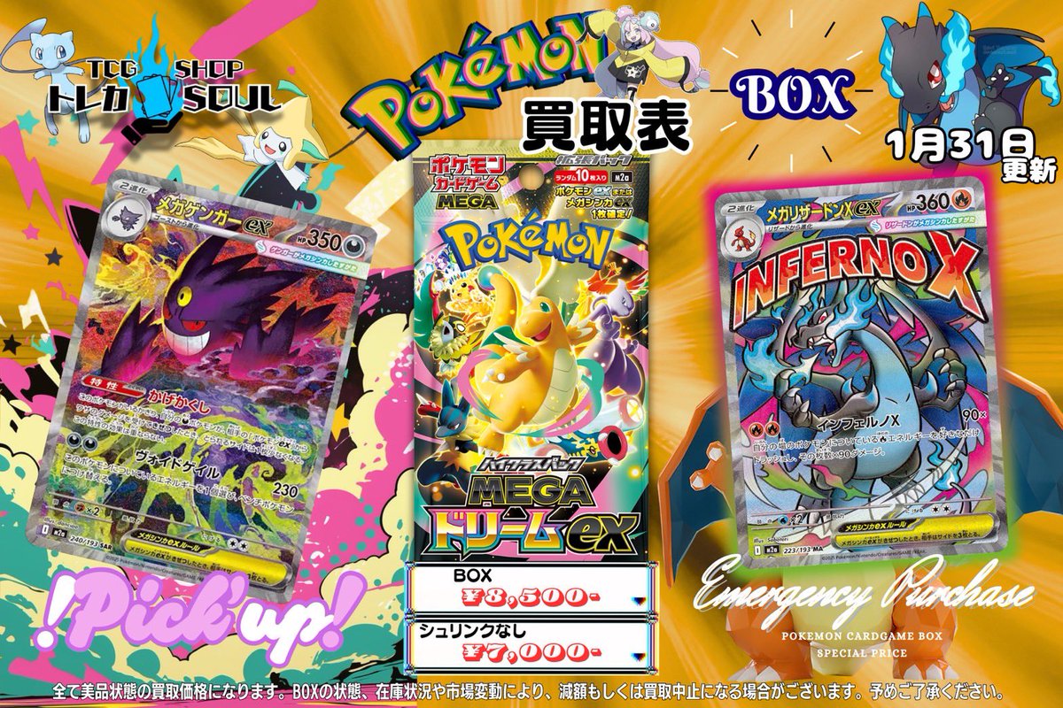 🆘❤️‍🔥強化買取情報❤️‍🔥🆘 ✨1月31日（土）✨ 🟢ムニキスゼロ