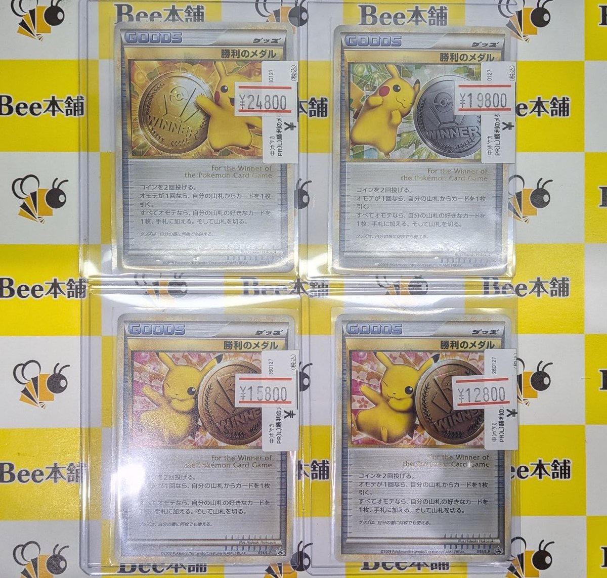 🏅【#ポケカ 商品情報】🏅 🥇勝利のメダル 033/L-P 🥈勝利のメダル 032