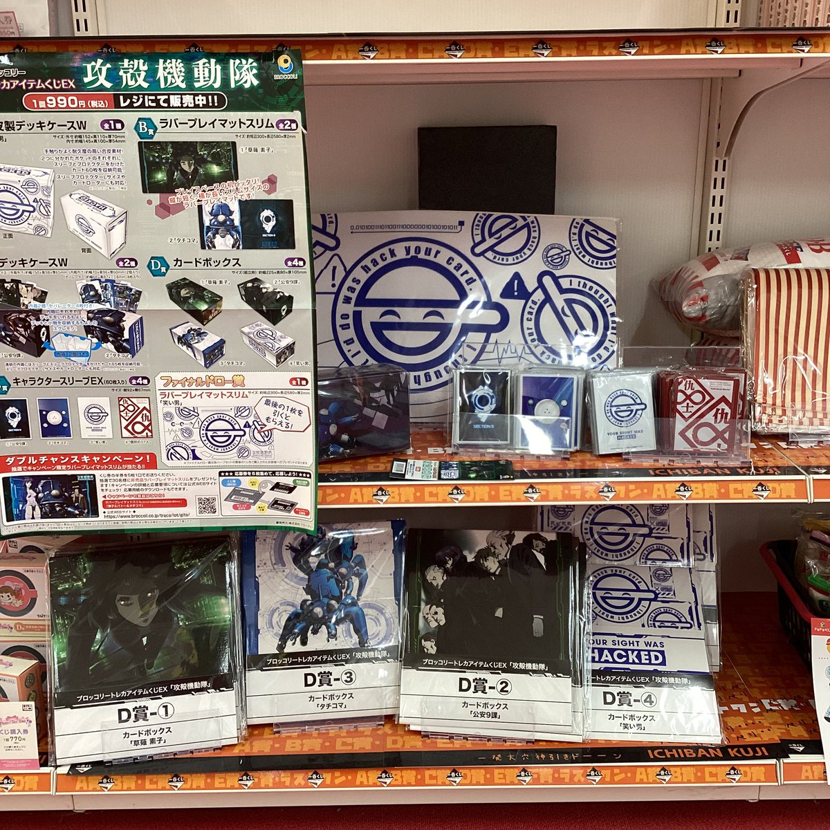 最安値【未開封/カートン】ブロッコリートレカアイテムくじEX 攻殻機動