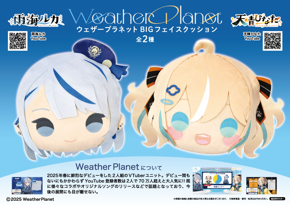 ☔🐬プライズ新商品リリース情報🌟🚀 ＼ 大人気Vtuberユニット