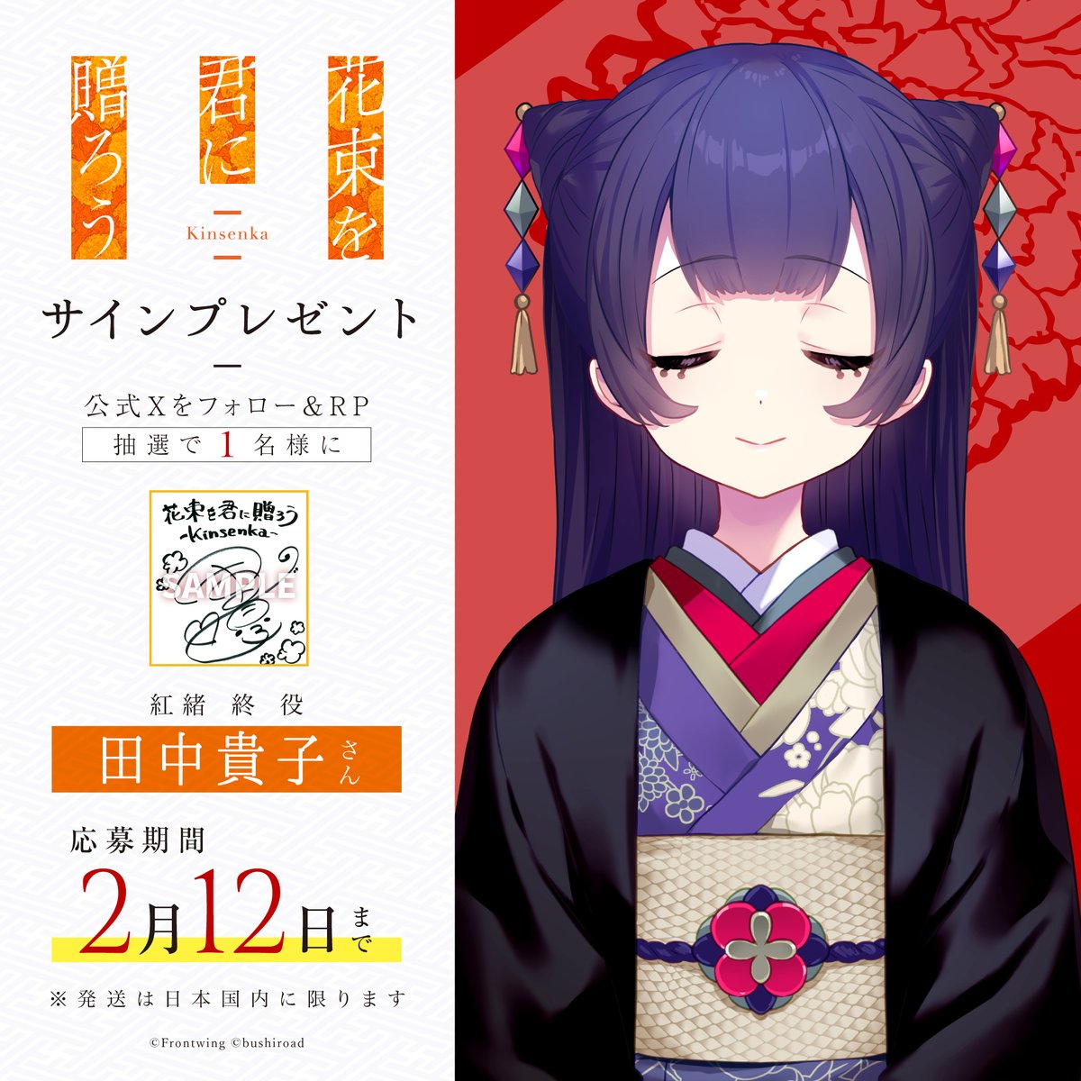 ✨#田中貴子 さん✨ サイン入り色紙プレゼント🎁 ＼ 【紅緒 終役