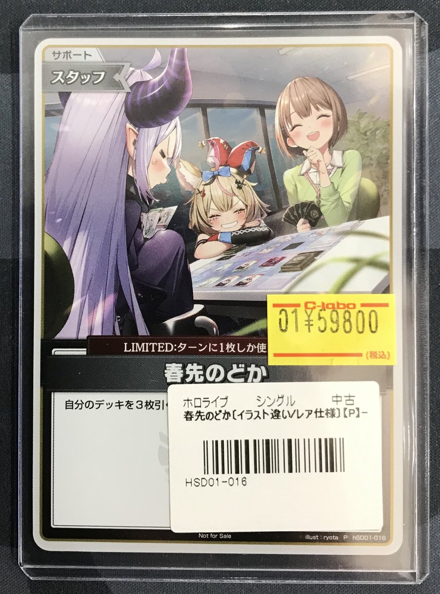 ホロライブOCG販売情報】 『春先のどか』プロモカード入荷致しました