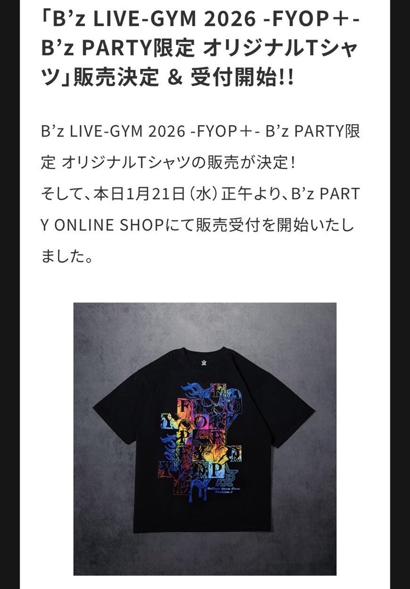 B'z PARTY FYOP 限定ツアーTシャツ 最終値下げ B'z PARTY｜NEWS