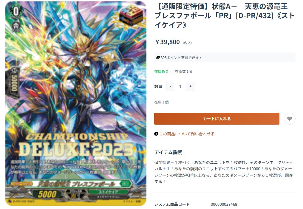 ヴァンガード 天恵の源竜王 ブレスファボール DELUXE2023 ヴァンガード