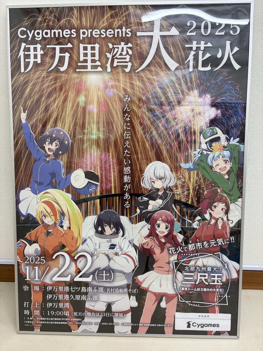 ゾンビランドサガ伊万里湾大花火2025ロゴ入ポスターA1サイズ 新品未