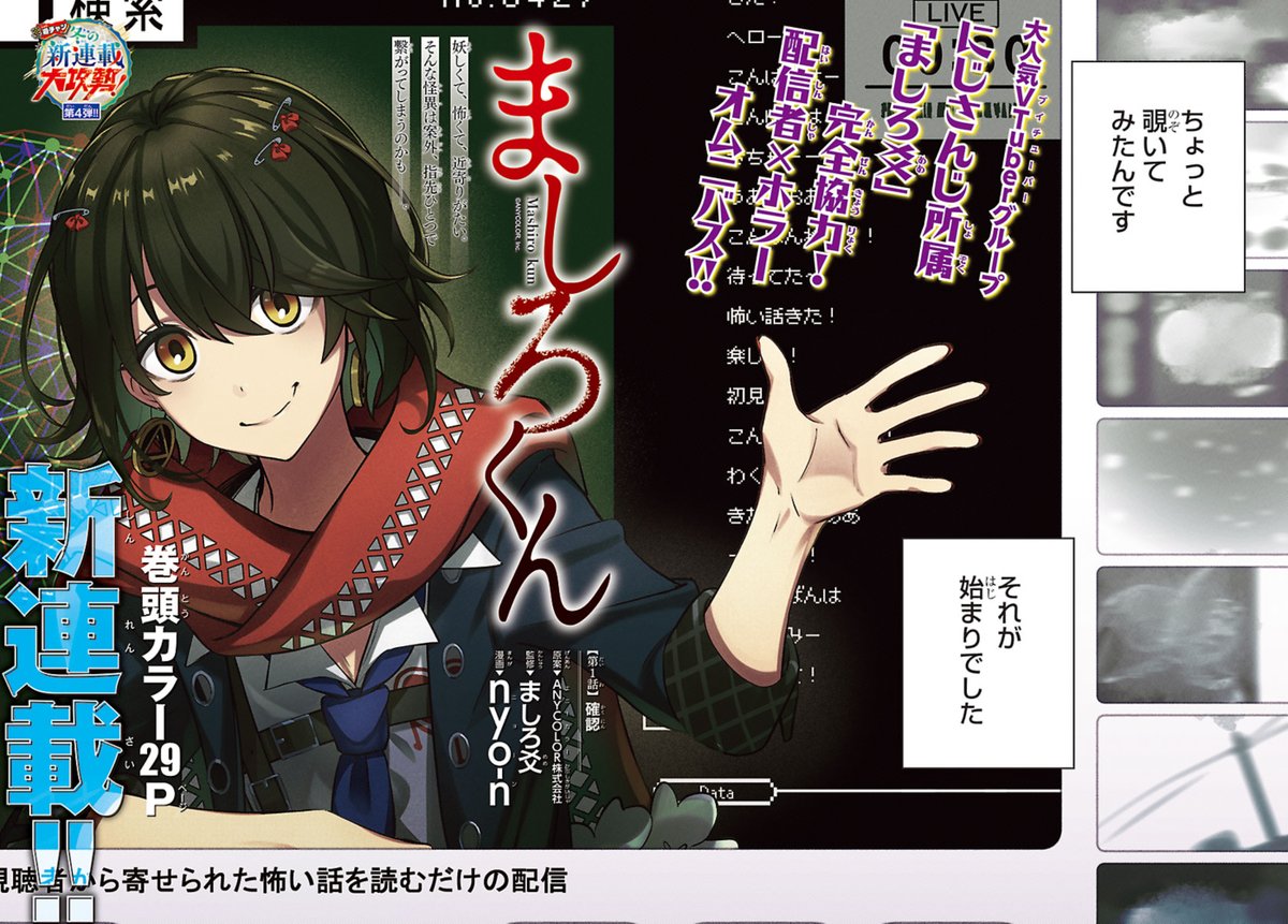 ましろくん』本日連載開始！】 本日発売の週刊少年チャンピオン8号は