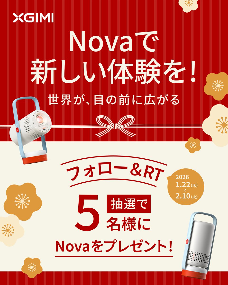 ✨Novaで、新しい体験を。✨ 抽選で5名さまにNovaをプレゼント