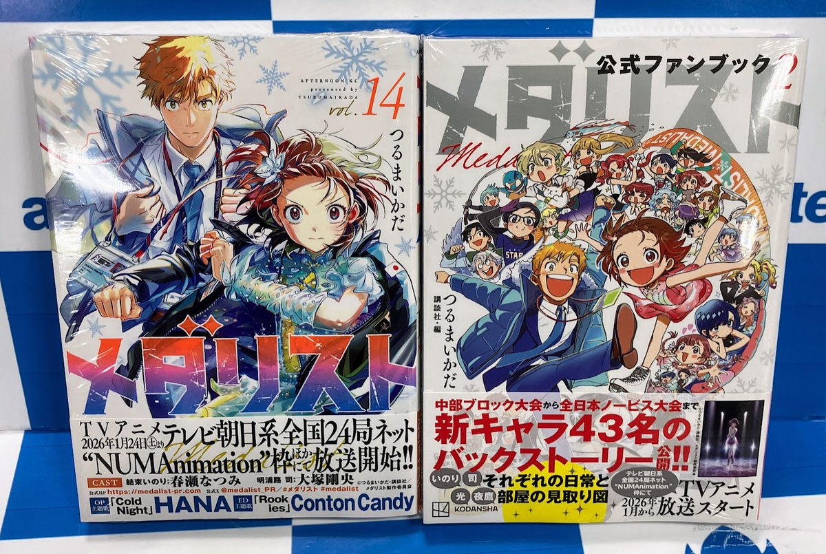 メダリスト 全巻 ＋ 公式ファンボックス メダリスト』公式ファンブック