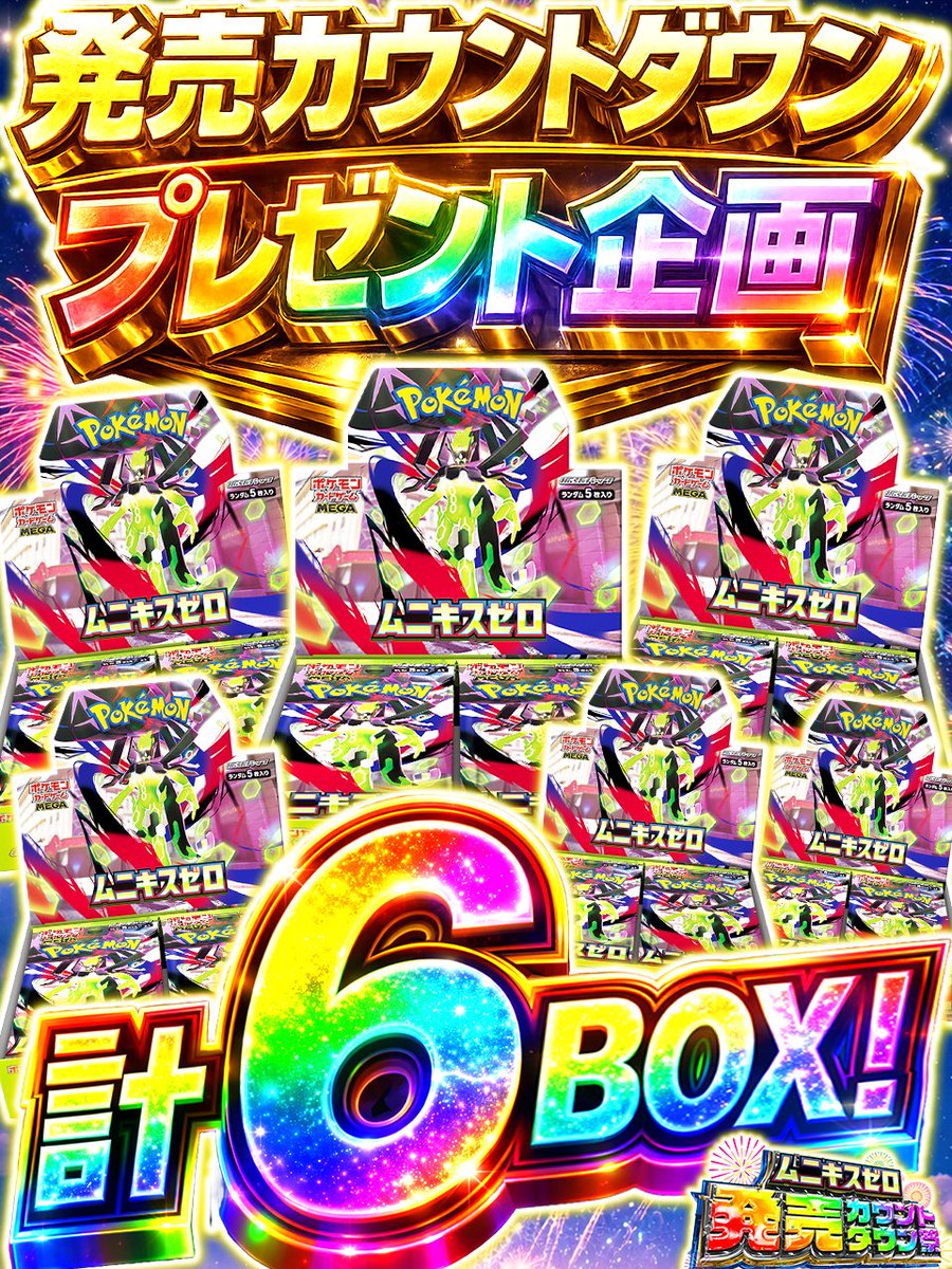 🎆🎁＼発売カウントダウンプレゼント企画!!／🎁🎆 🔥本日1/22 18:00