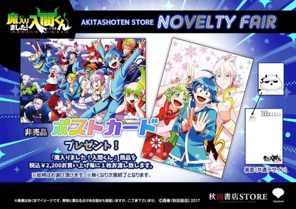 C107 秋田書店 コマアクキー 未開封 入間くん コミケ107 秋田書店 魔