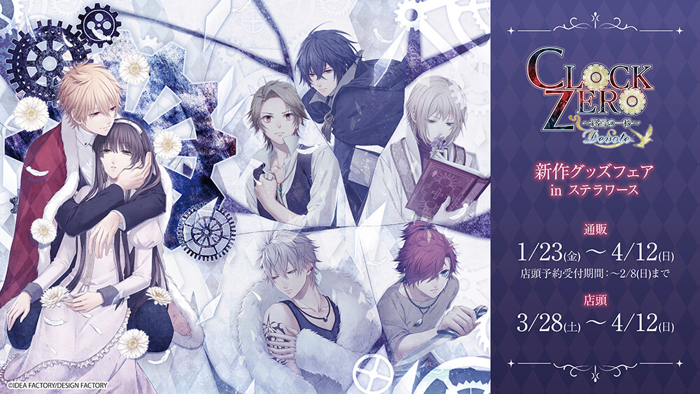 CLOCK ZERO 公式 (@cz_x_official) / Posts / X